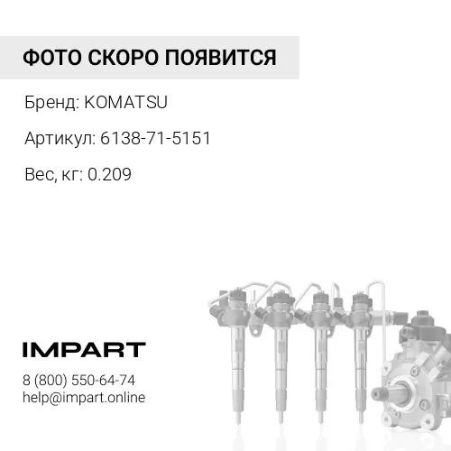 6138-71-5151 ТРУБКА KOMATSU