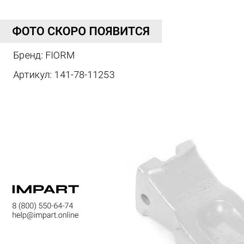 141-78-11253 Коронка