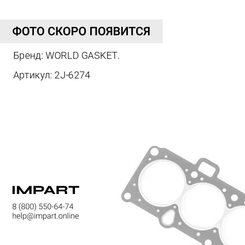 Кольцо уплотнительное 2J-6274