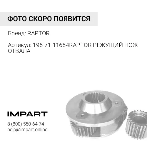 195-71-11654 RAPTOR