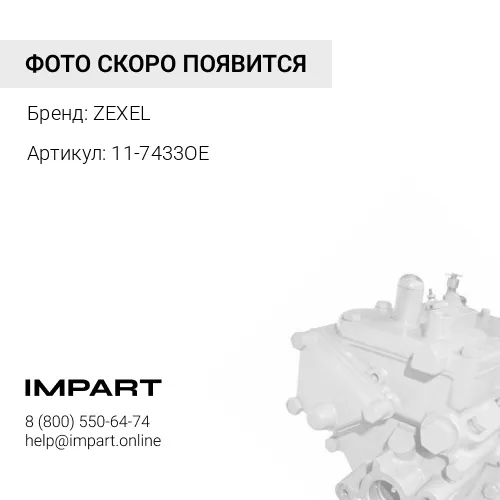 11-7433OE Насос топливный в сборе с подкачкой Thermo King (шток) ZEXEL
