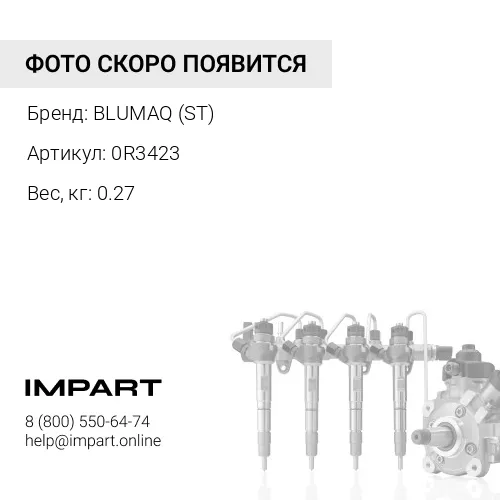 0R3423 ФОРСУНКА