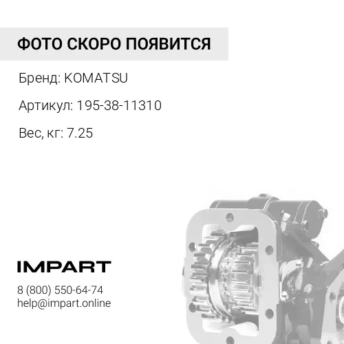 195-38-11310 ШЕСТЕРНЯ KOMATSU