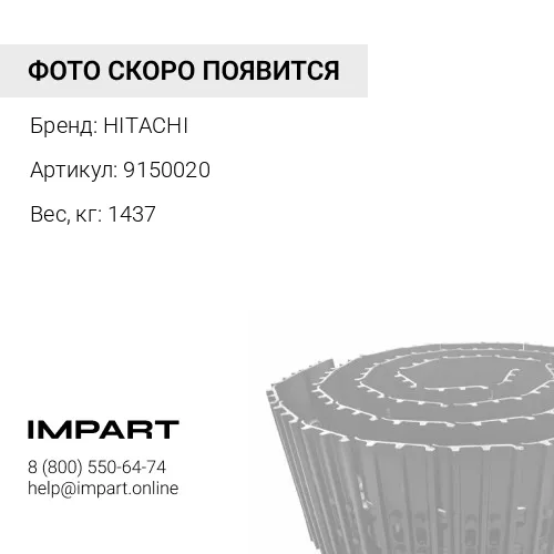 9150020 ГУСЕНИЦА В СБОРЕ 51 ЗВ 600 ММ (3G)