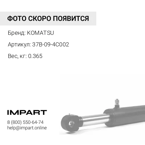 37B-09-4C002 РАСПОРНАЯ ВТУЛКА KOMATSU