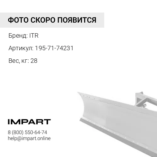 195-71-74231 Крышка ITR