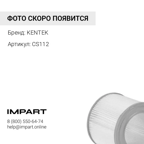 CS112 Воздушный фильтр-элемент