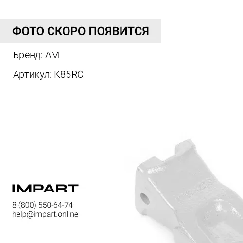 Коронка K85RC (96RC)