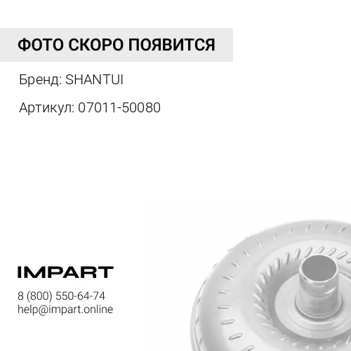 07011-50080 Уплотнение гидротрансформатора 07011-50080 SHANTUI
