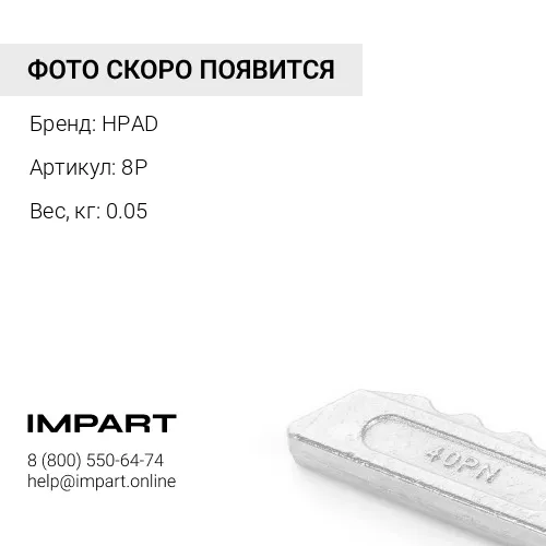 8P ПАЛЕЦ КОРОНКИ