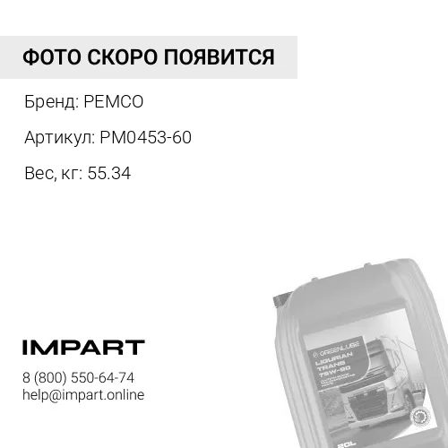 Масло трансмиссионное PEMCO 453 DCT (60литр) PEMCO
