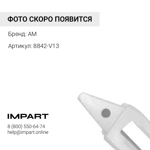 Адаптер 8842-V13-25mm AM