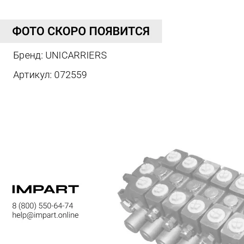 072559 072559 Рукав гидравлический UNICARRIERS
