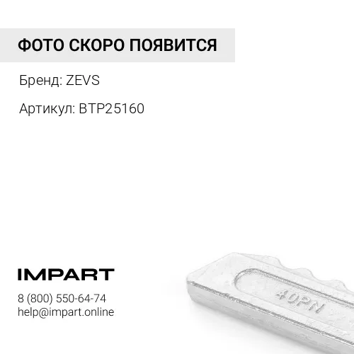 BTP25160 Палец крепления коронки ковша J550/ CAT 350, Ø25 mm, L=162 mm, J550 ZEVS