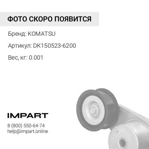 DK150523-6200 ПРОКЛАДКА KOMATSU