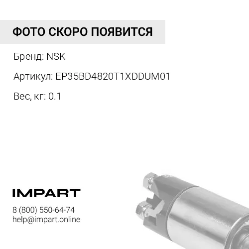 EP35BD4820T1XDDUM-01 Подшипник кондиционера NSK EP35BD4820T1XDDUM-01 NSK