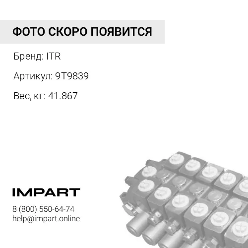 9T9839 Насос гидравлики