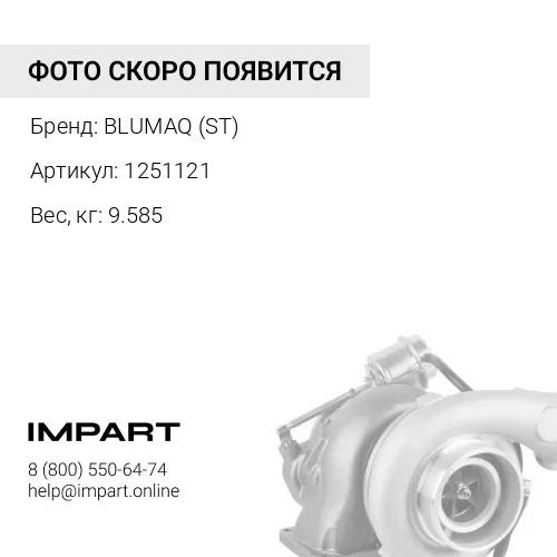 1251121 ТУРБИНА