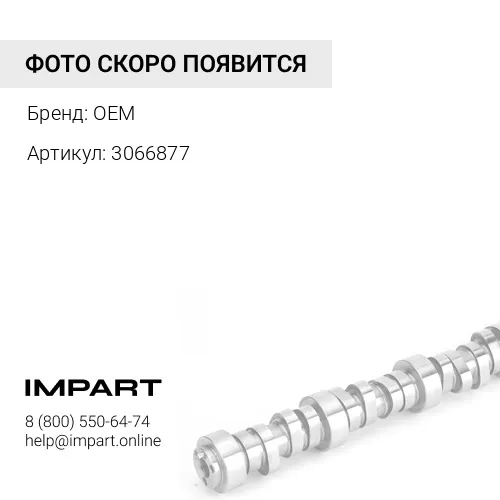 3066877 Распредвал КТА OEM