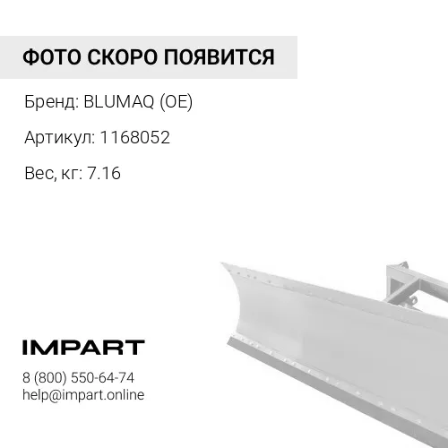 1168052 Втулка