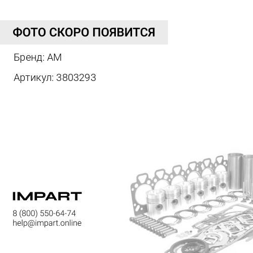 3803293 Комплект прокладок верхний M11