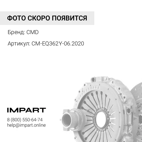 CM-EQ362Y-06.2020 Комплект сцепления (362мм) ПАЗ Вектор NEXT "CM" 06.2020 (с муфтой выключения сцепл CMD