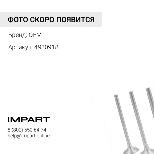 4930918 Коллектор впускной Cummins 6ISBe OEM