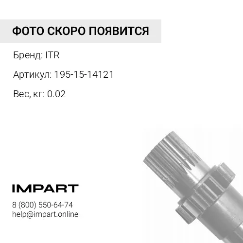 195-15-14121 Сальник ITR