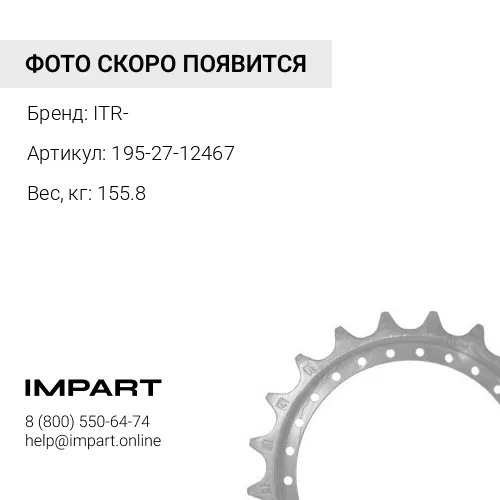 195-27-12467-ITR Комплект сегментов на сторону, US260K127