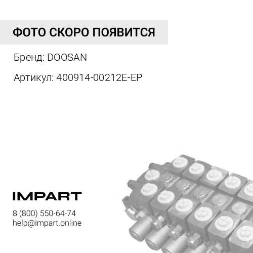 400914-00212E-EP 400914-00212E-EP DOOSAN Насос гидравлический основной (главный насос) DOOSAN