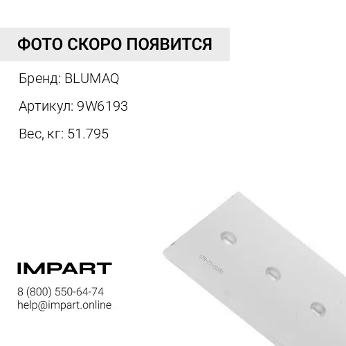 9W6193 Угловой нож отвала