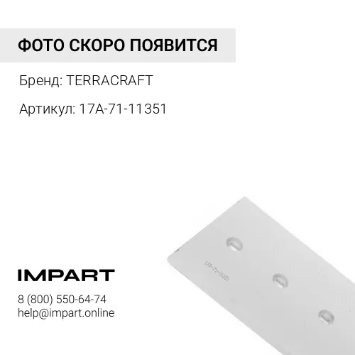 17A-71-11351 Нож бульдозерный средний