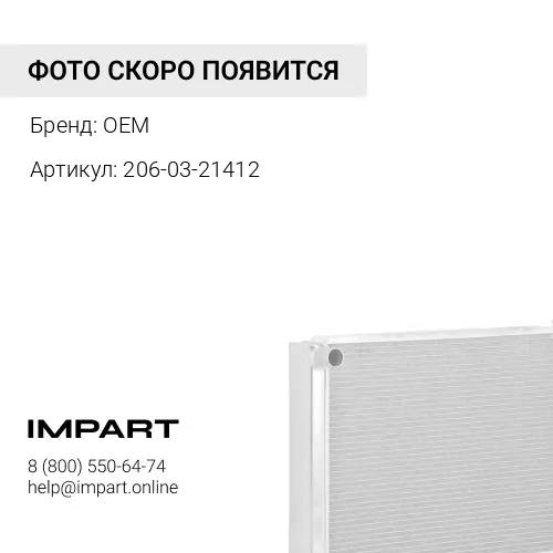 206-03-21412 Радиатор охлаждения водяной 206-03-21412 Komatsu OEM