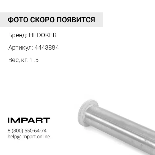 4443884-HED Втулка боковая, 4381854 ZX330, ZX330-3 HEDOKER