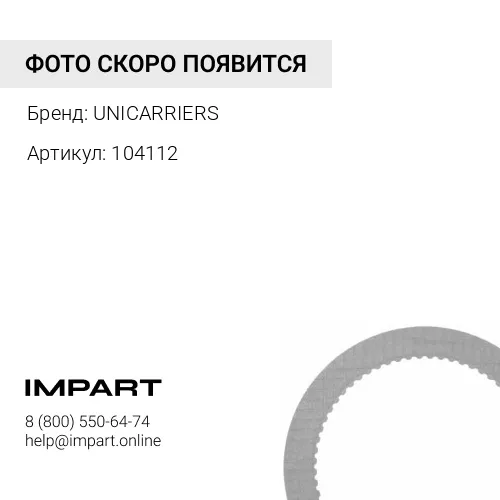 104112 104112 Сервопривод рулевого управления UNICARRIERS
