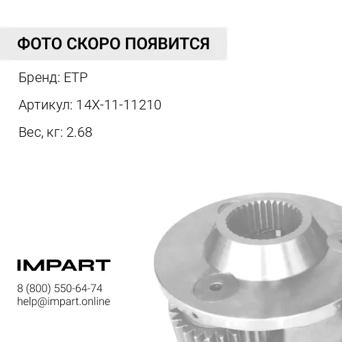14X-11-11210 Крестовина 423-20-12620, 14X-11-11110 ETP
