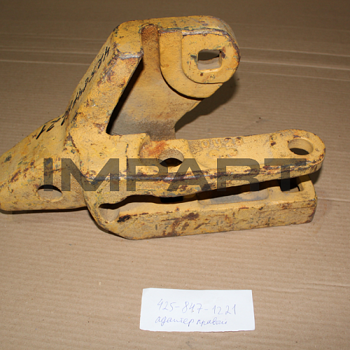 425-847-1221 АДАПТЕР ПРАВЫЙ